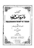 دائرة المعارف وهو قاموس عام لكل فن مطلب