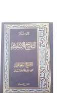 التاريخ المعاصر إيران وأفغانستان