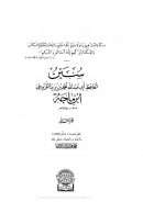 سنن ابن ماجة