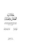 العقل و فضله