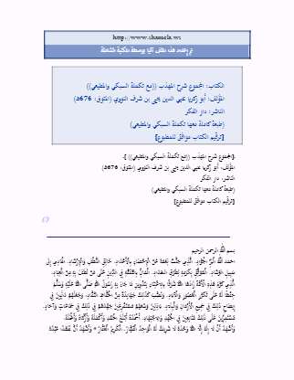 المجموع شرح المهذب