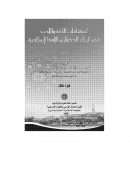 إسهامات اللغة والأدب في البيناء الحضاري للأمة الإسلامية ( 1 – 3 )