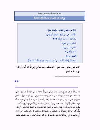 منهاج الطالبين وعمدة المفتين في الفقه المعرفة