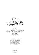 العمر و الشيب