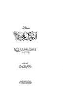 التوكل على الله عز وجل