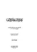 زهر الآداب وثمر الألباب ( 1 – 4 )