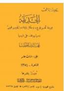 الحديقة – مجموعة أدب بارع وحكمة بليغة وتهذيب قومي