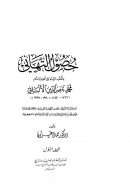 حصول التهاني