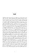 الإغاثة في مرويات العبادلة في الكتب الثلاثة ( الموطأ – البخاري – مسلم )