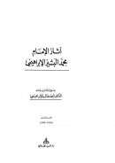 اًثار الإمام محمد البشير الإبراهيمي