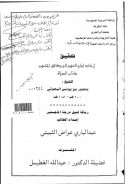 إرشاد أولي النهى إلى دقائق المنتهى – كتاب الصلاة – رسالة ماجستير