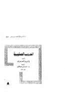 الحروب الصليبية