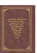 فتاوي الخليلي على مذهب الشافعي