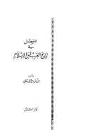 المفصل في تاريخ العرب قبل الإسلام