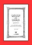 النصرانيه وآدابها بين عرب الجاهلية