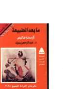 ما بعد الطبيعة