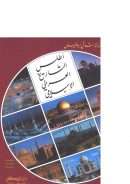 أطلس التاريخ العربي الإسلامي