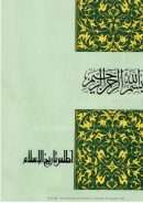 أطلس تاريخ الإسلام