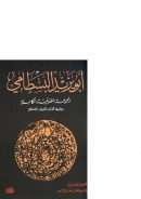 أبو زيد البسطامي – المجموعة الصوفية الكاملة