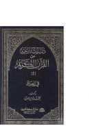 دراسات تاريخية من القرآن الكريم