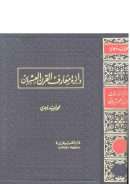 دائرة معارف القرن العشرين