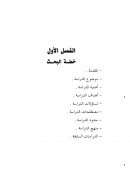 الدور التربوى للمسجد النبوى الشريف – بحث ماجستير –