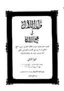 فرائد اللآل في مجمع الأمثال