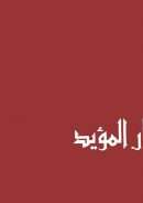 الكافى ـ ابن قدامة