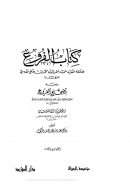 منتهى الإرادات في جمع المقنع مع التنقيح والزيادات مع حاشية المنتهى