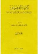 كتاب الفصوص