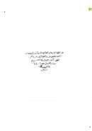 الفتوحات الإلهية بتوضيح تفسير الجلالين للدقائق الخفية (الجزء الثالث – الرابع)