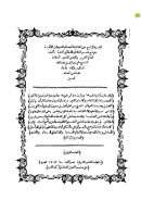 الفتوحات الإلهية بتوضيح تفسير الجلالين للدقائق الخفية – مع حواشي صفوة جواهر تفسير الجلالين لعبد الله بن عباس رضي الله عنهما