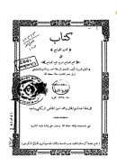 الدرر اللوامع على همع الهوامع شرح جمع الجوامع في العلوم العربية