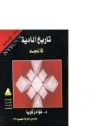 تاريخ المادية