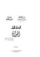 كتاب الحيوان