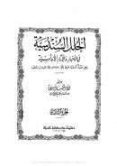 الحلل السندسية في الأخبار والآثار الأندلسية – الجز الثالث