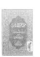 جواهر الأدب في أدبيات وإنشاء لغة العرب