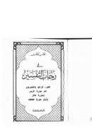 في رحاب التفسير