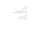 قزل إيجاز على سلم المنطق – حاشية بديع الزمان النورسي على متن السلم المنورق للشيخ عبد الرحمن الأخضري