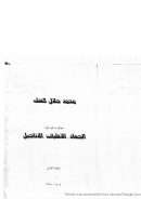 خواطر مسلم حول الجهاد الأقليات الأناجيل