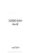 موسوعة عباس محمود العقاد الاسلامية