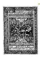 مجمع بحار الأنوار في غرائب التنزيل ولطائف الأخبار