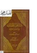 منتهى الطلب من أشعار العرب