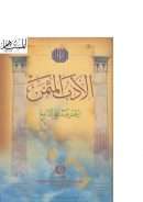 الأدب المثمن