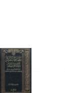 معارج التفكر ودقائق التدبر