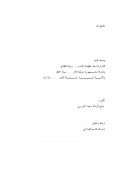 وصفة طبية لقارة شاسعة عظيمة الجانب رديئة الطالع ولدولة مشهورة عريقة المجد سيئة الحظ ولأمة عزيزة جليلة القدر بلا رائد