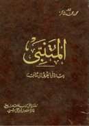 المتنبي – رسالة في الطريق إلى ثقافتنا