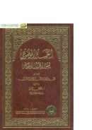 التفسير الموضوعي لسور القرآن الكريم