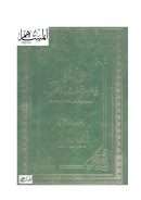المزهر في علوم اللغة وأنواعها ( ط – مكتبة دار التراث )