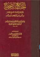 الجامع الصحيح وهو الجامع المسند الصحيح المختصر